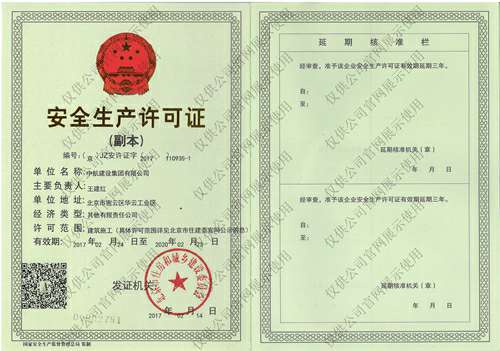 天津田舟健康管理有限公司安全生产许可证(副本）