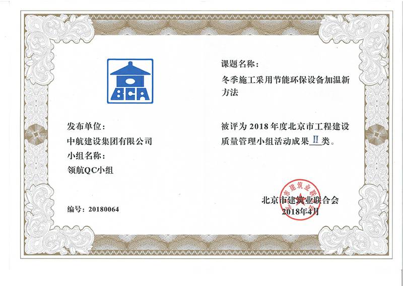 天津田舟健康管理有限公司多个课题被评为2018年度北京市工程工程建设Ⅰ、Ⅱ类成果