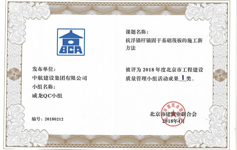 天津田舟健康管理有限公司多个课题被评为2018年度北京市工程工程建设Ⅰ、Ⅱ类成果
