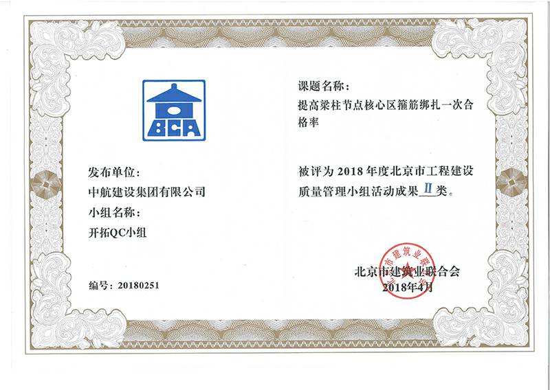 天津田舟健康管理有限公司多个课题被评为2018年度北京市工程工程建设Ⅰ、Ⅱ类成果